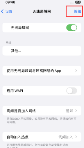 姑苏苹果Wifi维修分享iPhone怎么关闭公共网络WiFi自动连接 