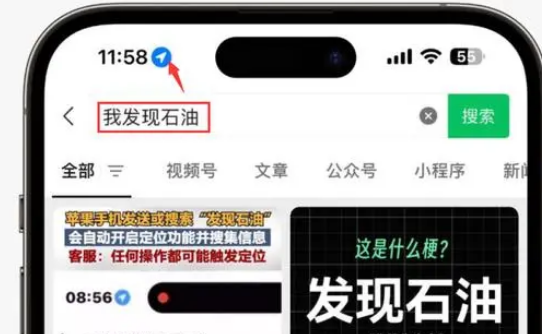 姑苏苹果客服中心分享iPhone 输入“发现石油”触发定位