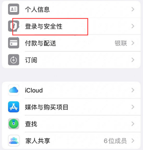 姑苏苹果维修站分享手机号注册的Apple ID如何换成邮箱【图文教程】 