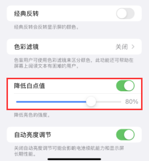 姑苏苹果电池维修分享iPhone省电巧妙设置降低白点值 