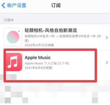 姑苏apple维修店分享Apple Music怎么取消自动收费 