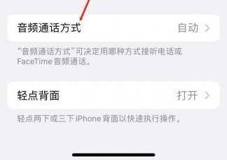 姑苏苹果蓝牙维修店分享iPhone设置蓝牙设备接听电话方法