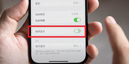 姑苏苹果15换屏服务分享iPhone15屏幕常亮怎么办