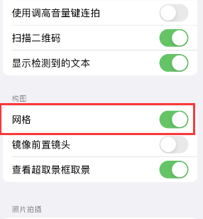 姑苏苹果手机维修网点分享iPhone如何开启九宫格构图功能 