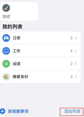 姑苏苹果14维修店分享iPhone14如何设置主屏幕显示多个不同类型提醒事项 