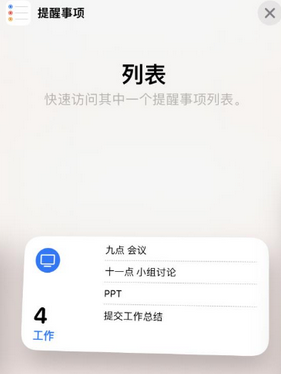 姑苏苹果14维修店分享iPhone14如何设置主屏幕显示多个不同类型提醒事项