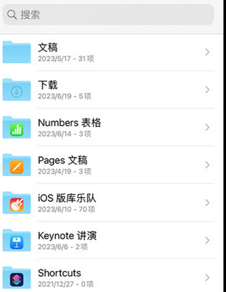 姑苏apple维修中心分享iPhone文件应用中存储和找到下载文件