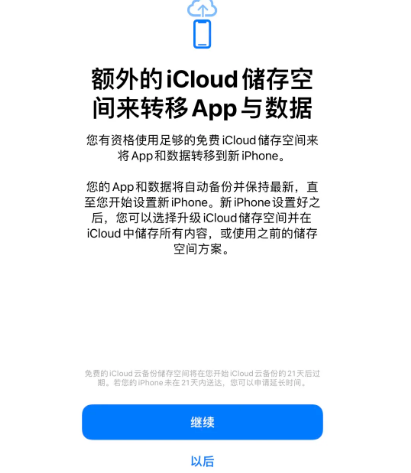 姑苏苹果14维修网点分享iPhone14如何增加iCloud临时免费空间