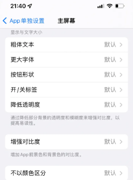 姑苏苹果14服务点分享iPhone14如何单独设置App