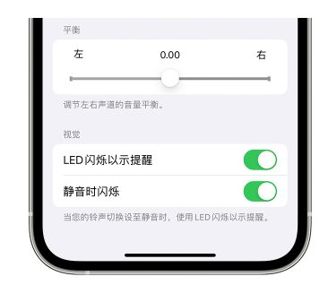 姑苏苹果14维修分享iPhone14静音时如何设置LED闪烁提示 