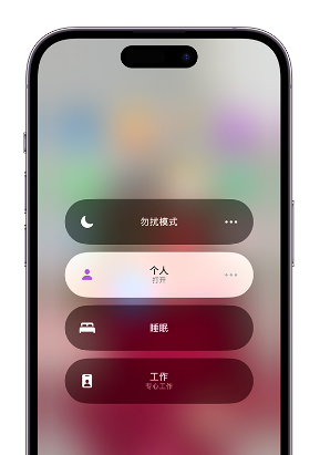 姑苏苹果14维修中心分享在iPhone14上定制个人专注模式 