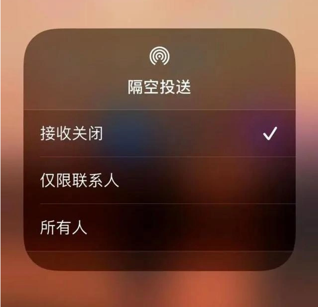 姑苏苹果指定维修店分享iPhone如何避免隔空收到不雅照 