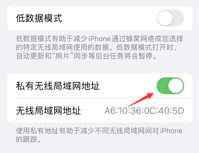 姑苏苹果wifi维修店分享iPhone私有无线局域网地址开启方法 