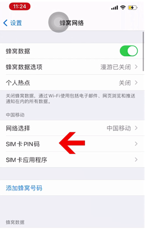 姑苏苹果14维修网分享如何给iPhone14的SIM卡设置密码 