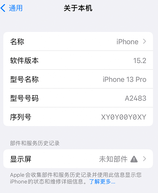 姑苏苹果14维修服务分享如何查看iPhone14系列部件维修历史记录 