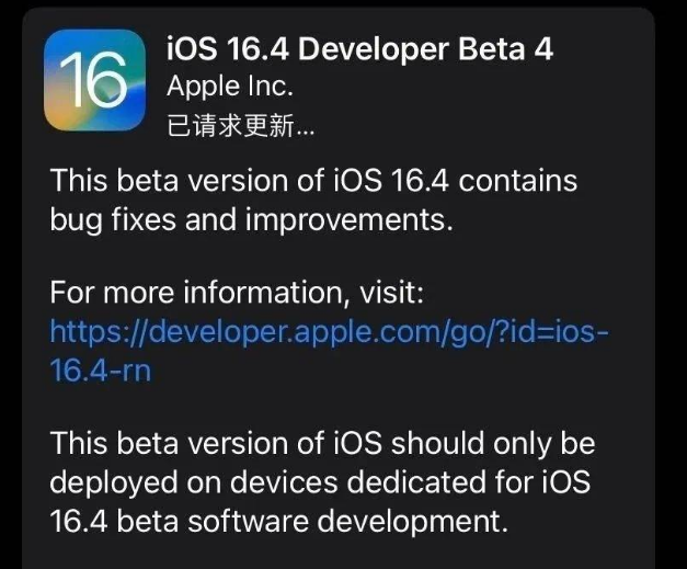 姑苏苹果维修网点分享iOS 16.4 beta 4更新内容及升级建议 