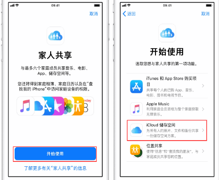 姑苏苹果14维修分享：iPhone14如何与家人共享iCloud储存空间？ 