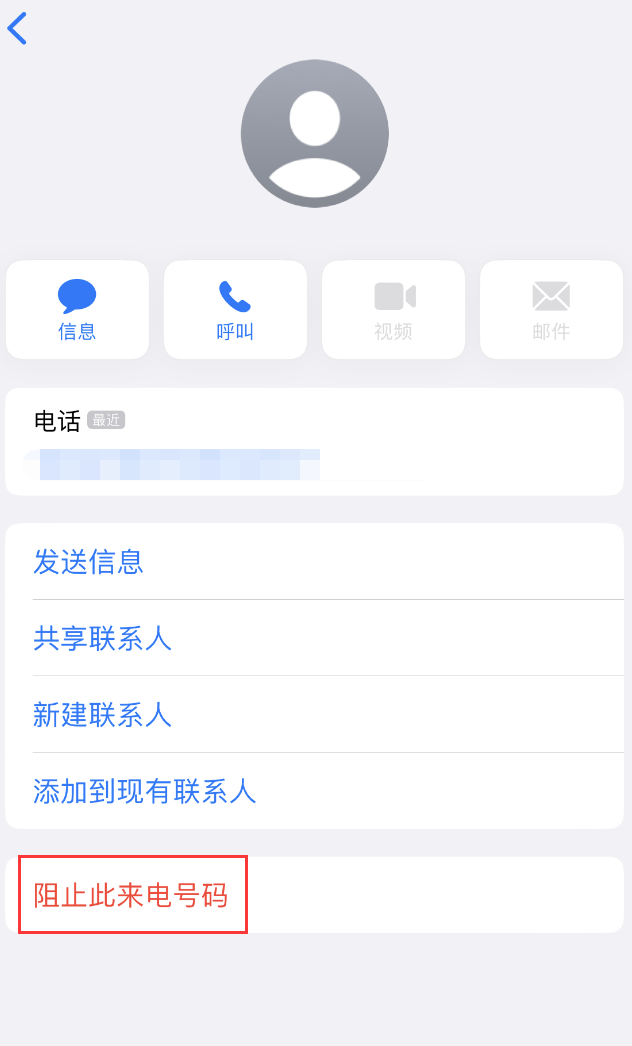 姑苏苹果手机维修分享：iPhone 拒收陌生人 iMessage 信息的方法 