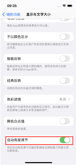 姑苏苹果15维修店分享iPhone 15 Pro系列屏幕亮度 