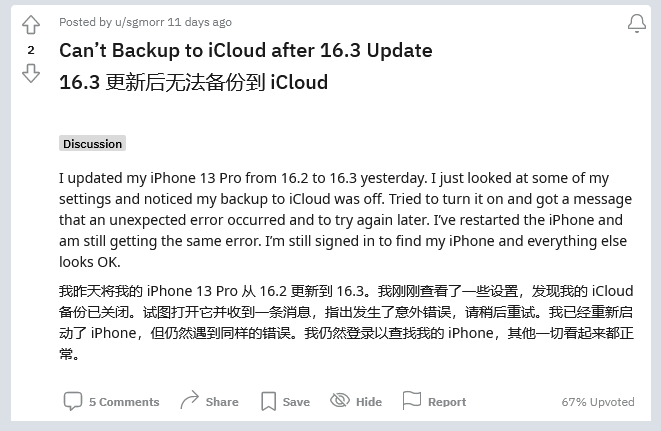 姑苏苹果手机维修分享iOS 16.3 升级后多项 iCloud 服务无法同步怎么办 