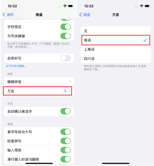 姑苏苹果14服务点分享iPhone 14plus设置键盘粤语方言的方法 