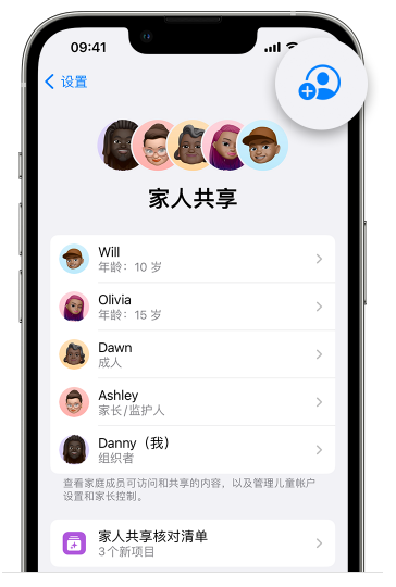 姑苏苹果维修网点分享iOS 16 小技巧：通过“家人共享”为孩子创建 Apple ID 