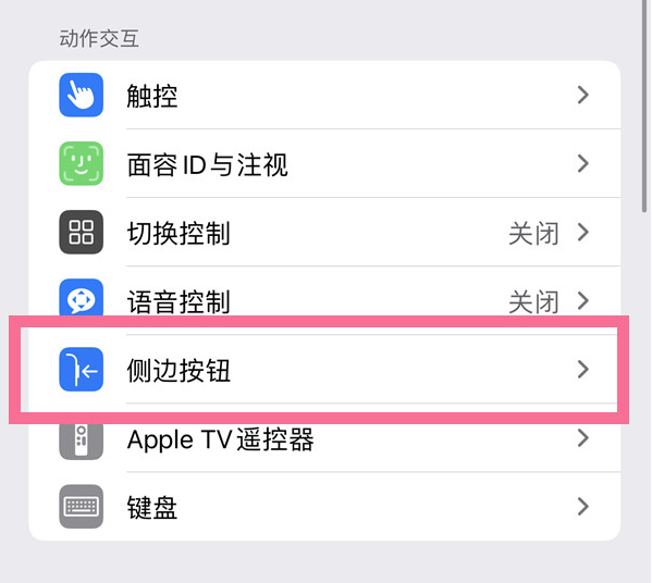 姑苏苹果14维修店分享iPhone14 Plus侧键双击下载功能关闭方法 