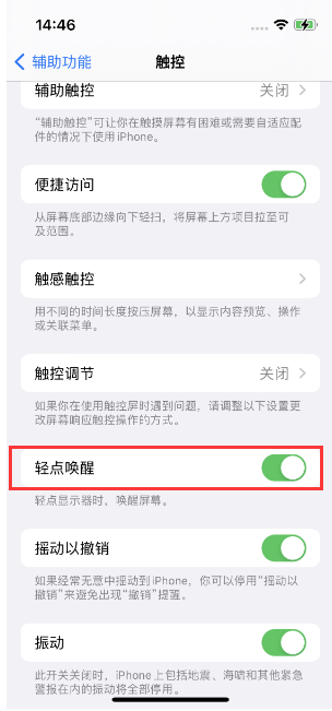 姑苏苹果14维修店分享iPhone 14双击屏幕不亮怎么办 