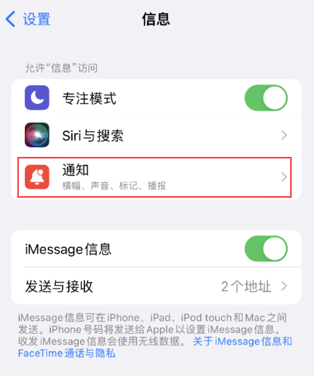 姑苏苹果14维修店分享iPhone 14 机型设置短信重复提醒的方法 