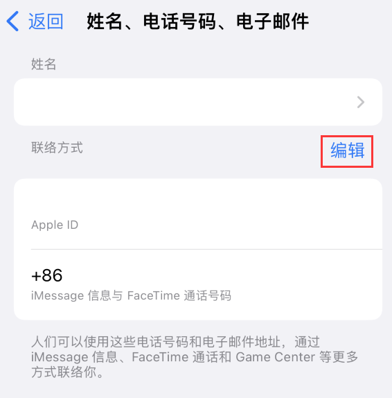 姑苏苹果手机维修点分享iPhone 上更新 Apple ID的方法 