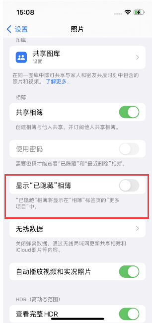 姑苏苹果14维修店分享iPhone14隐藏相册方法教程 