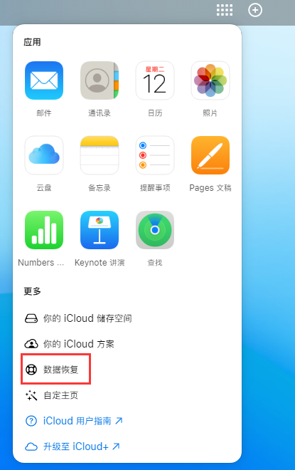 姑苏苹果手机维修分享iPhone 小技巧：通过苹果 iCloud 官网恢复已删除的文件 