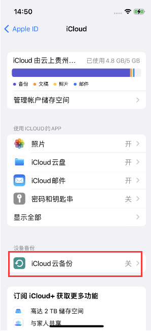姑苏苹果14维修分享如何不让iPhone14 上的资料同步到到其他设备 