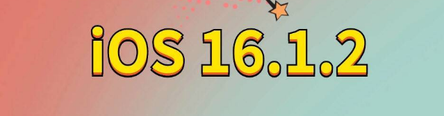 姑苏苹果手机维修分享iOS 16.1.2正式版更新内容及升级方法 