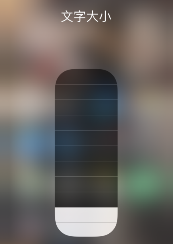 姑苏苹果手机维修分享小技巧：在 iPhone 控制中心快速调节字体大小 