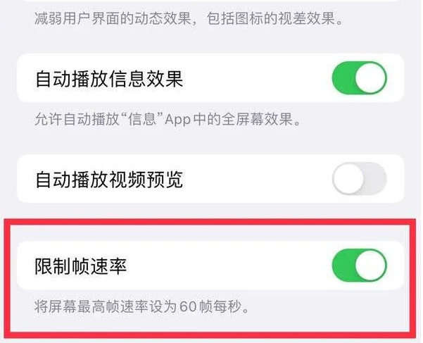 姑苏苹果13维修分享iPhone13 Pro高刷是否可以手动控制 