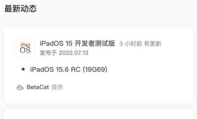 姑苏苹果手机维修分享苹果iOS 15.6 RC版更新建议 