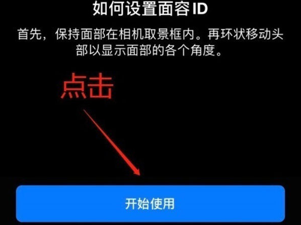 姑苏苹果13维修分享iPhone 13可以录入几个面容ID 