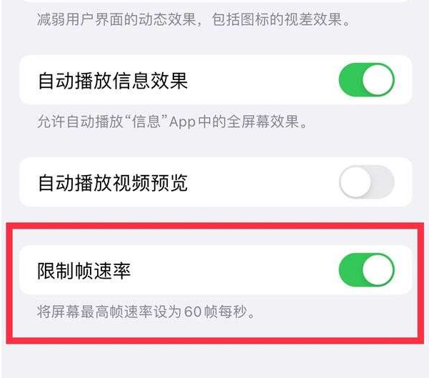 姑苏苹果13维修分享iPhone13 Pro高刷设置方法 