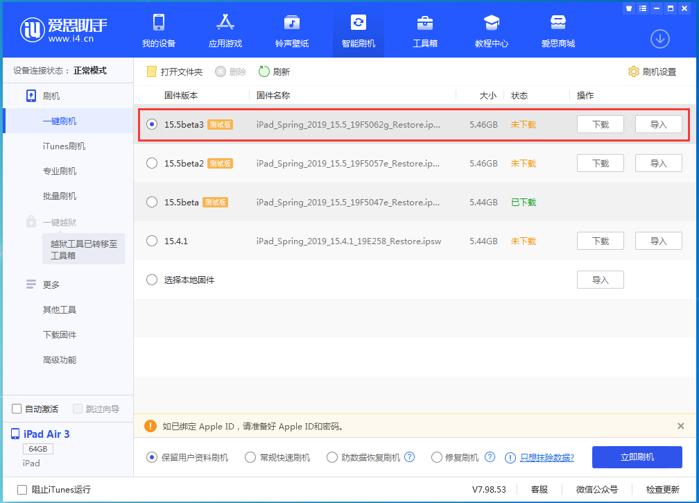 姑苏苹果手机维修分享iOS15.5 Beta 3更新内容及升级方法 