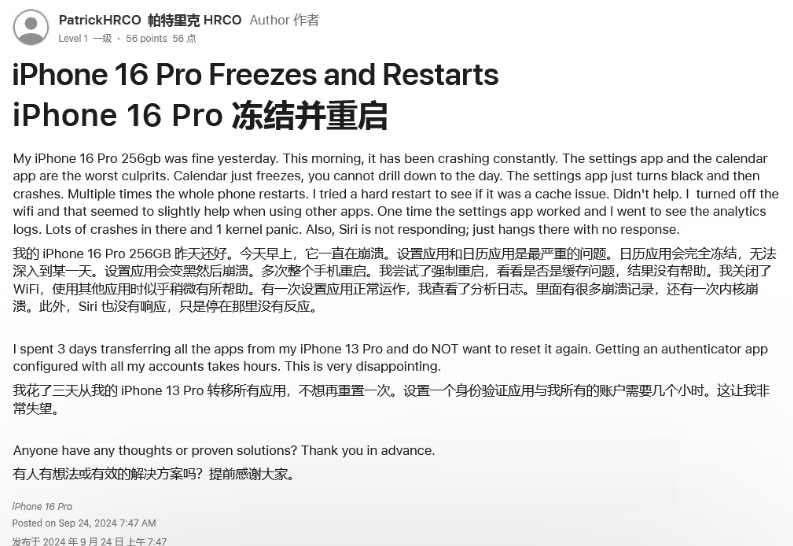 姑苏苹果16维修分享iPhone 16 Pro / Max 用户遇随机卡死 / 重启问题 