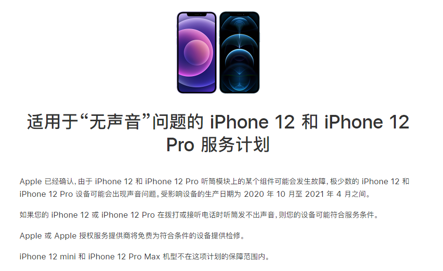 姑苏苹果手机维修分享iPhone 12/Pro 拨打或接听电话时无声音怎么办 