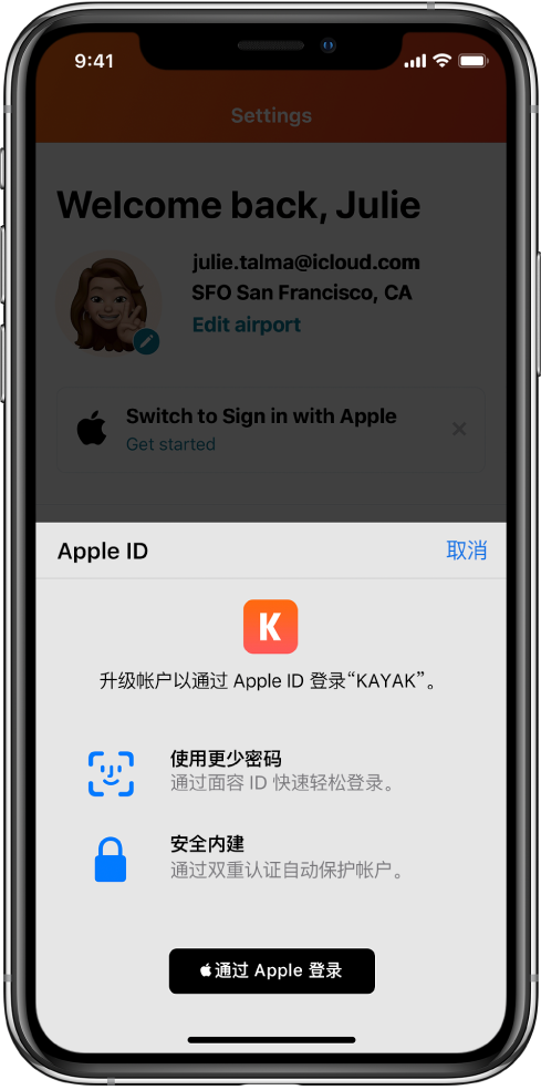 姑苏苹果手机维修分享如何在 iPhone 12 上使用“通过 Apple 登录” 