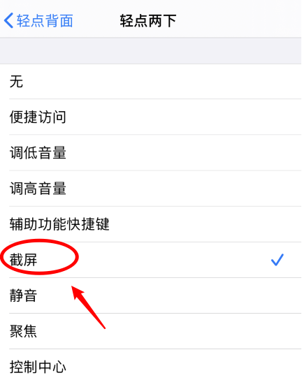 姑苏苹果手机维修分享iPhone12如何启用双击截屏 