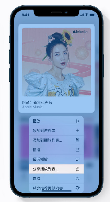 姑苏苹果手机维修分享Apple Music 新增新年歌单，快来分享给好友 