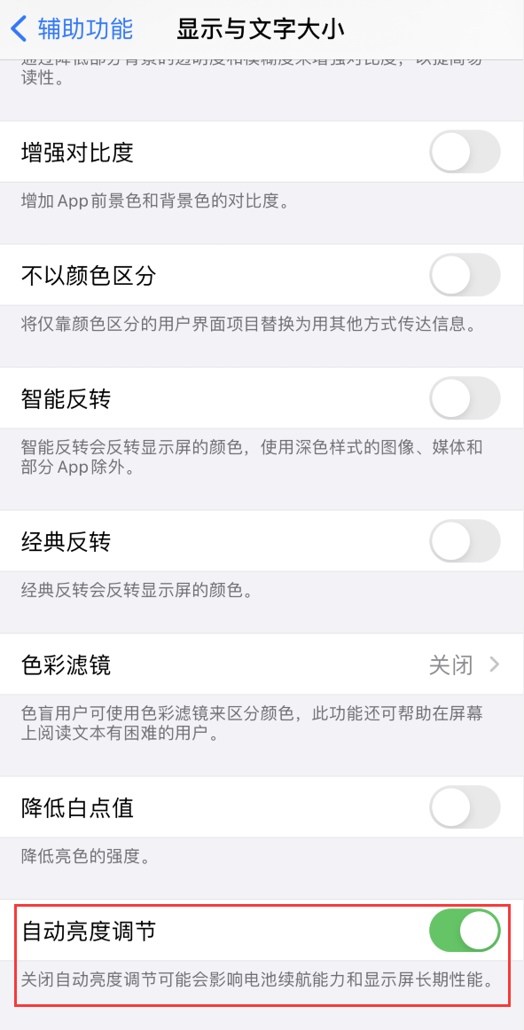 姑苏苹果手机维修分享iPhone 自动亮度调节失灵怎么办 