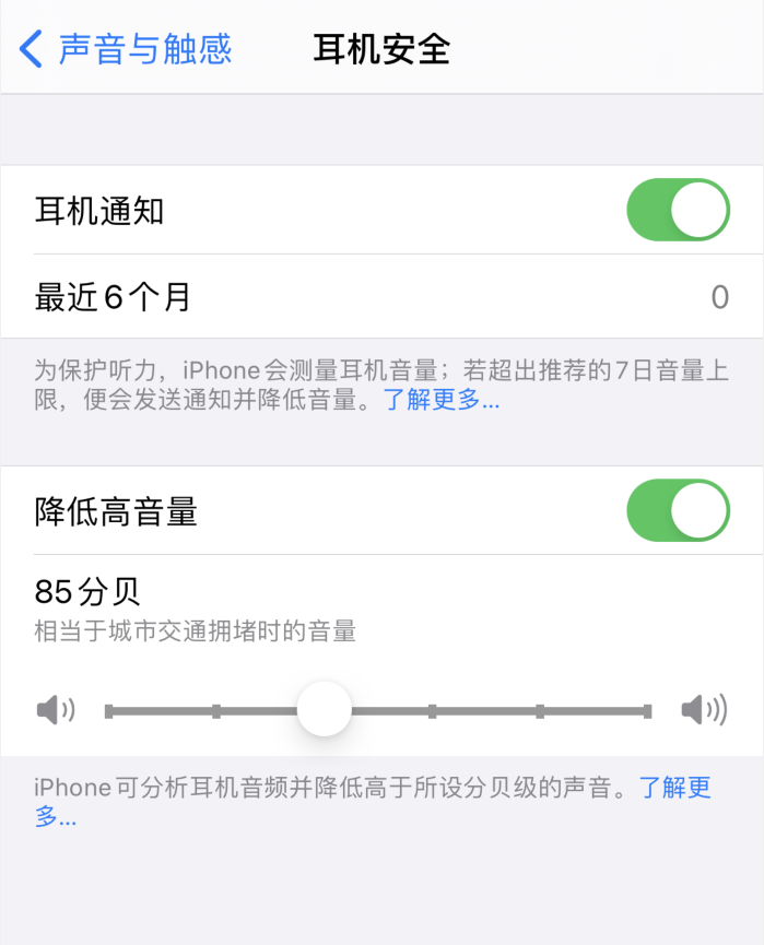 姑苏苹果手机维修分享iOS 14 新增保护听力功能 