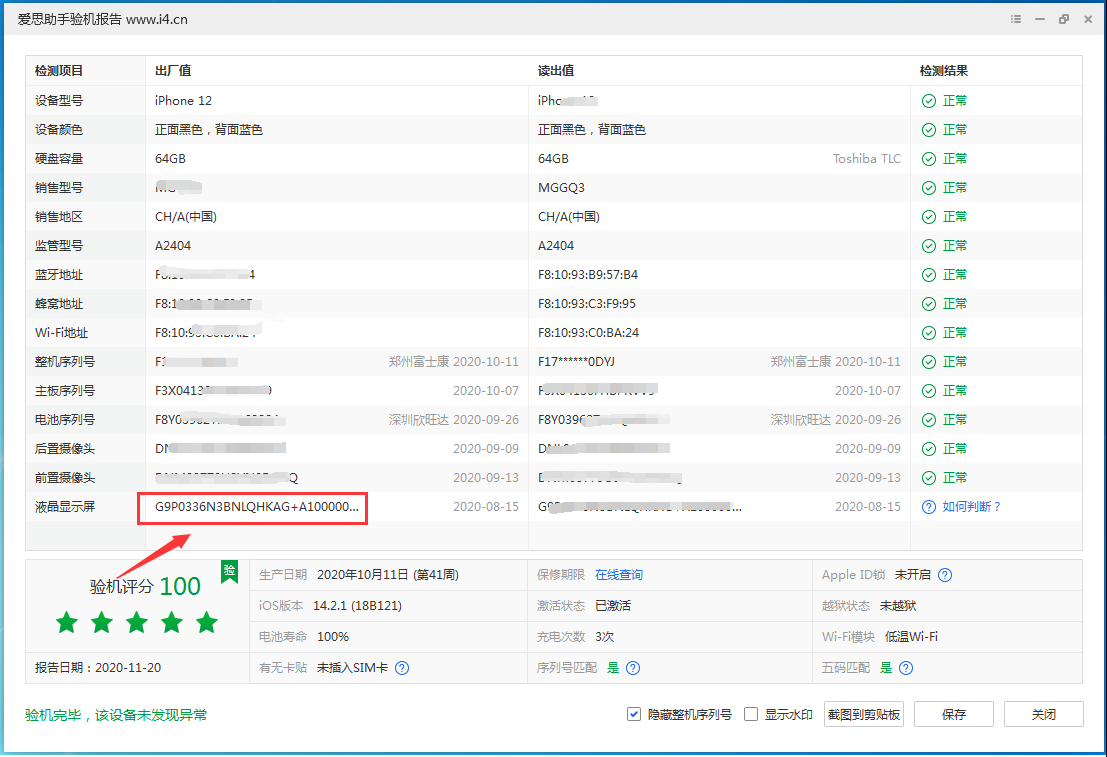 姑苏苹果手机维修分享iPhone12全系列屏幕变绿是什么原因造成的 
