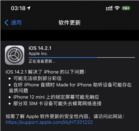 姑苏苹果手机维修分享iOS 14.2.1正式版发布 