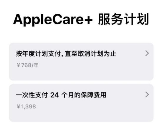 姑苏苹果手机维修分享Apple Care+ 服务计划年度支付和一次性支付有什么区别 
